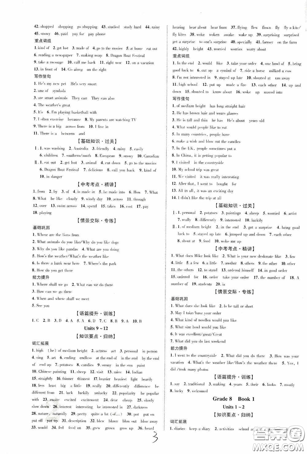 世界圖書出版公司2020陜西中考總復習優(yōu)化指導精講版英語人教版答案