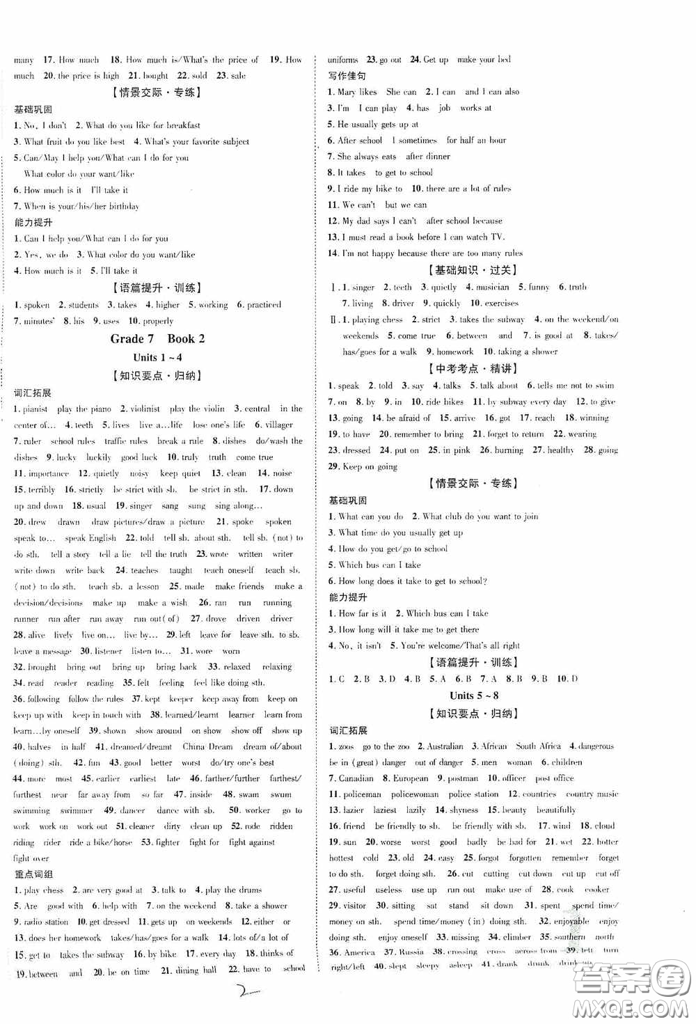 世界圖書出版公司2020陜西中考總復習優(yōu)化指導精講版英語人教版答案