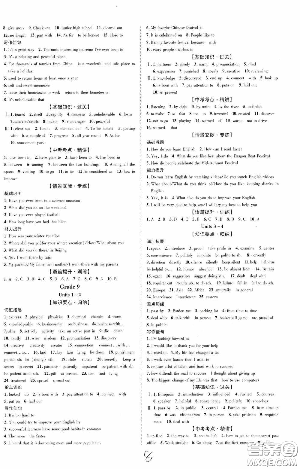 世界圖書出版公司2020陜西中考總復習優(yōu)化指導精講版英語人教版答案