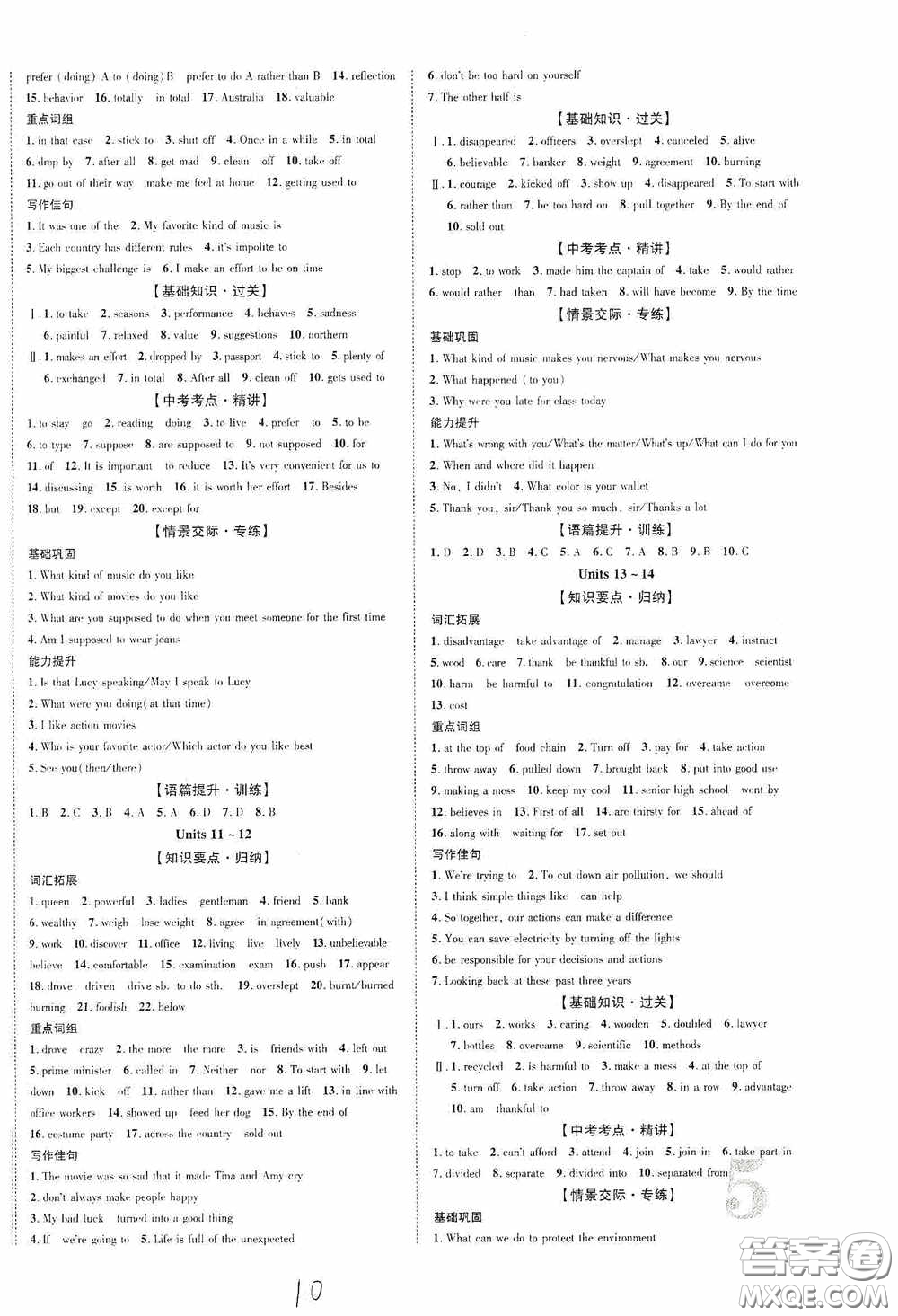 世界圖書出版公司2020陜西中考總復習優(yōu)化指導精講版英語人教版答案