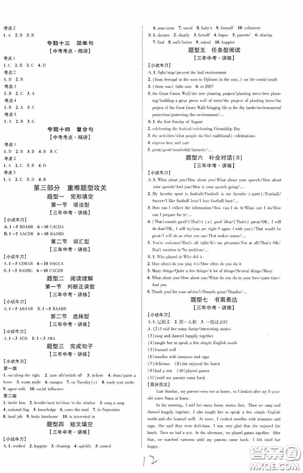 世界圖書出版公司2020陜西中考總復習優(yōu)化指導精講版英語人教版答案