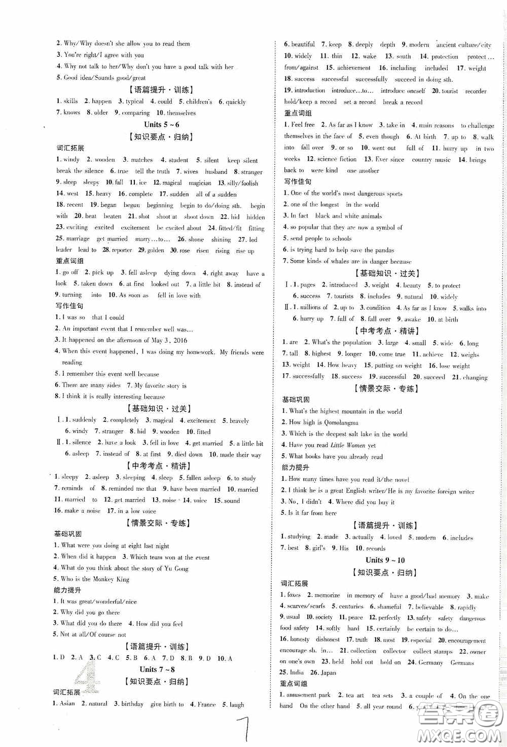 世界圖書出版公司2020陜西中考總復習優(yōu)化指導精講版英語人教版答案