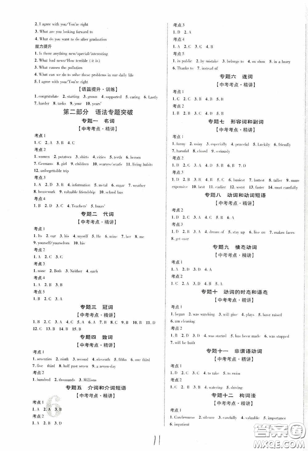 世界圖書出版公司2020陜西中考總復習優(yōu)化指導精講版英語人教版答案
