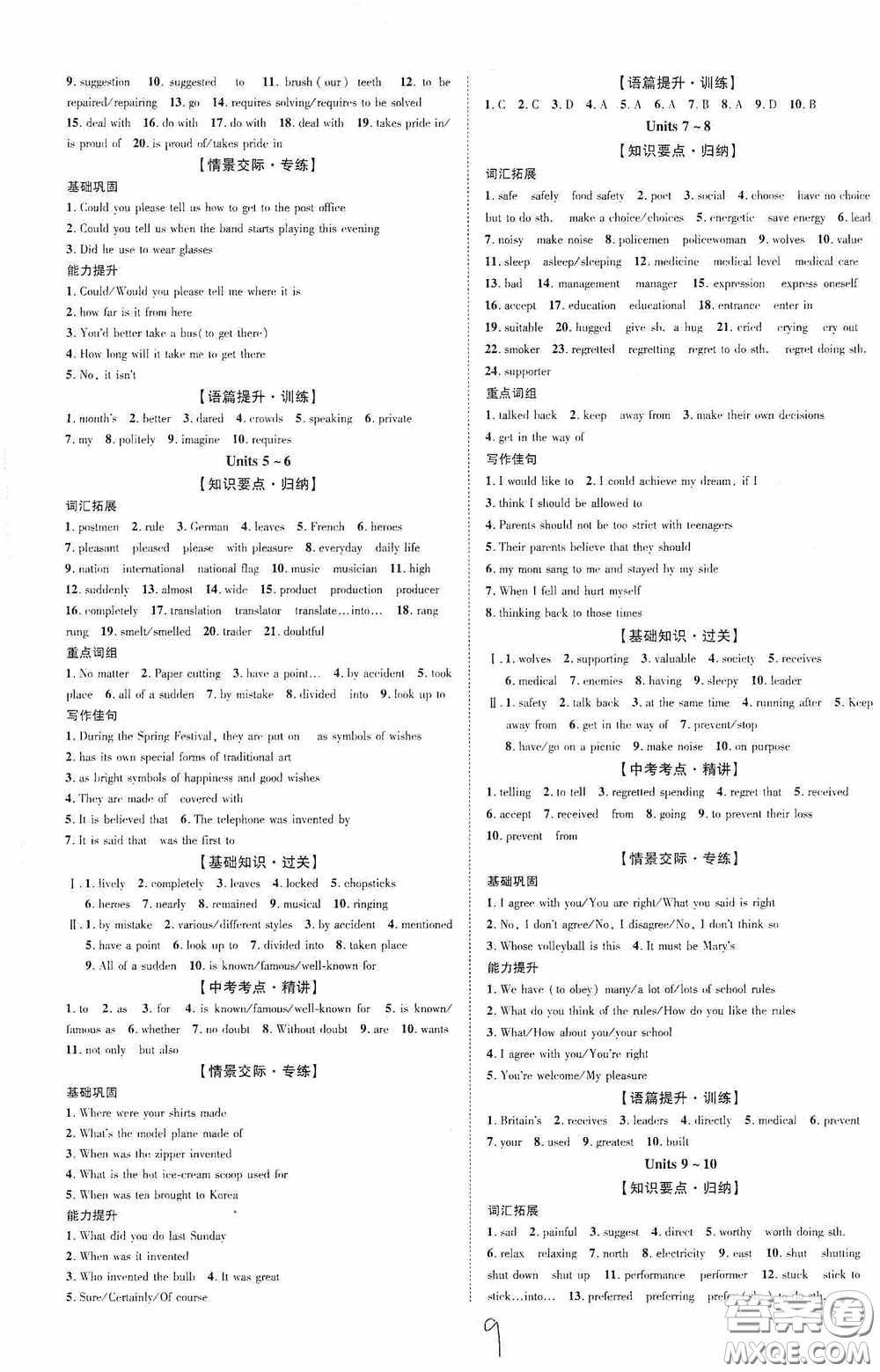 世界圖書出版公司2020陜西中考總復習優(yōu)化指導精講版英語人教版答案