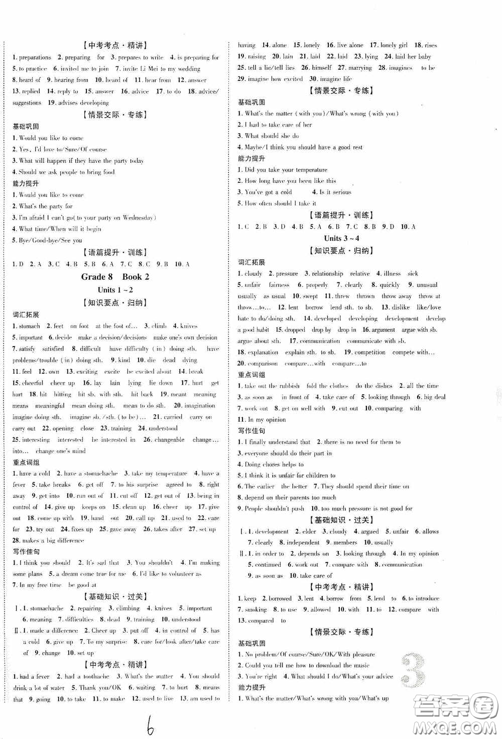 世界圖書出版公司2020陜西中考總復習優(yōu)化指導精講版英語人教版答案
