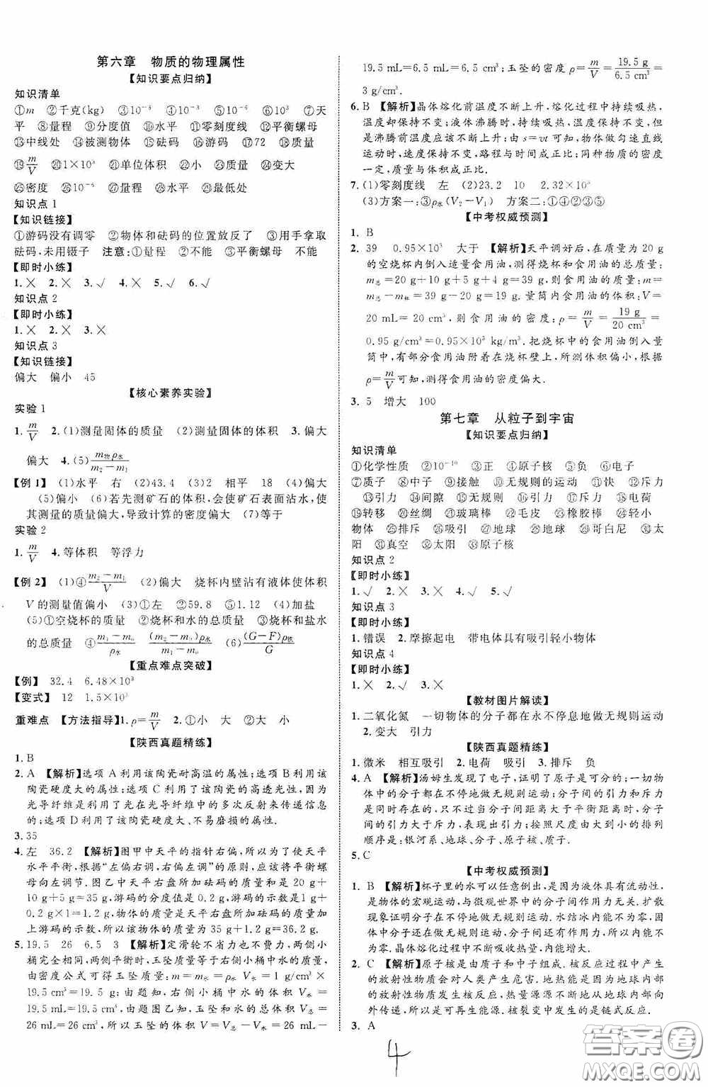 世界圖書(shū)出版公司2020陜西中考總復(fù)習(xí)優(yōu)化指導(dǎo)精講版物理答案