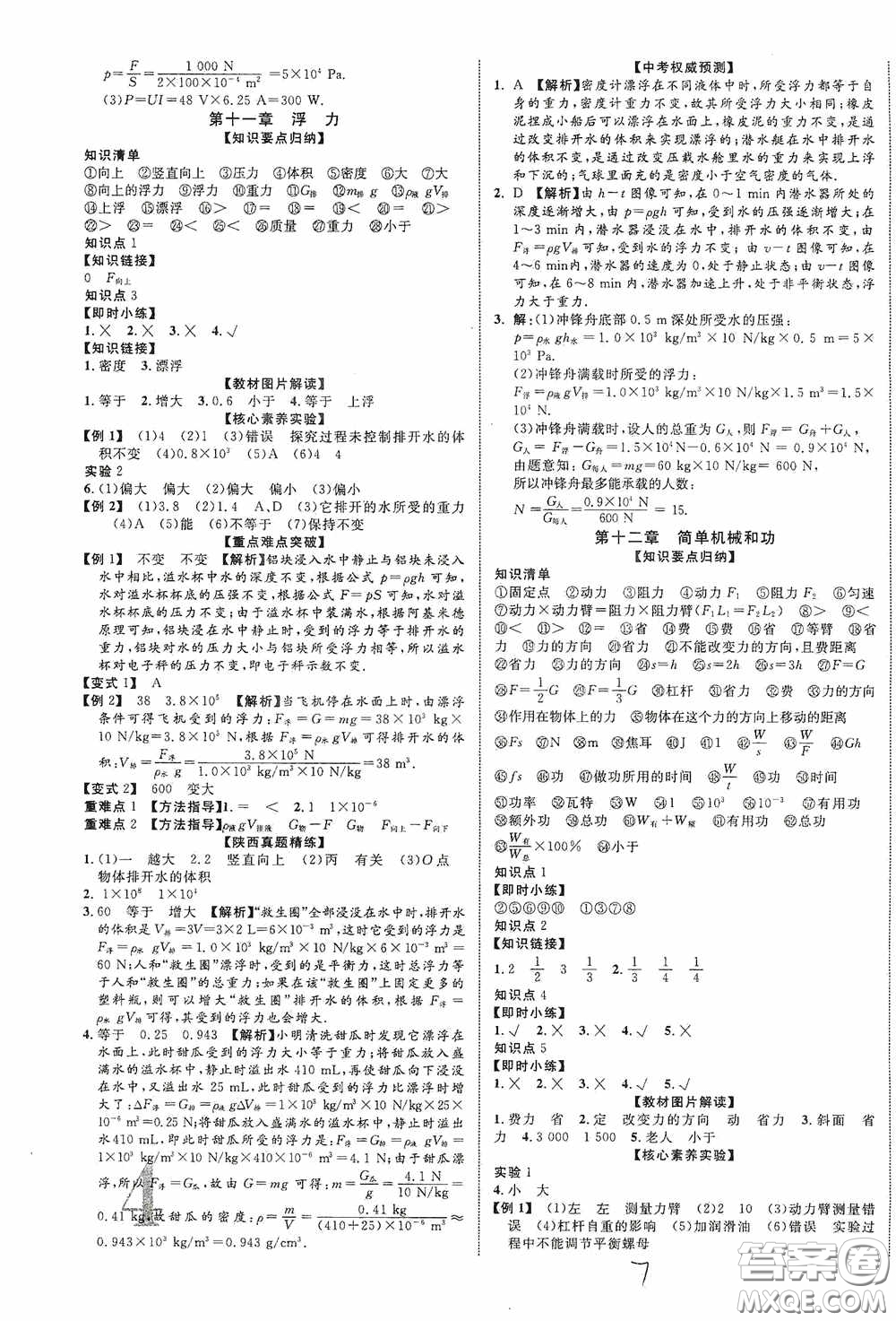 世界圖書(shū)出版公司2020陜西中考總復(fù)習(xí)優(yōu)化指導(dǎo)精講版物理答案