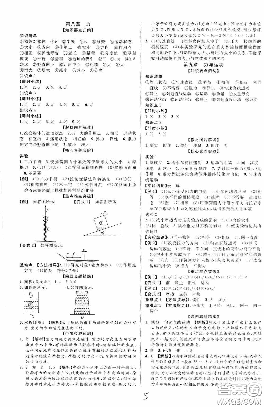 世界圖書(shū)出版公司2020陜西中考總復(fù)習(xí)優(yōu)化指導(dǎo)精講版物理答案