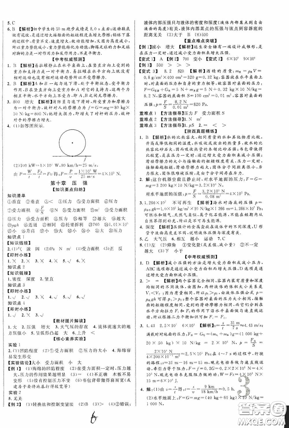 世界圖書(shū)出版公司2020陜西中考總復(fù)習(xí)優(yōu)化指導(dǎo)精講版物理答案