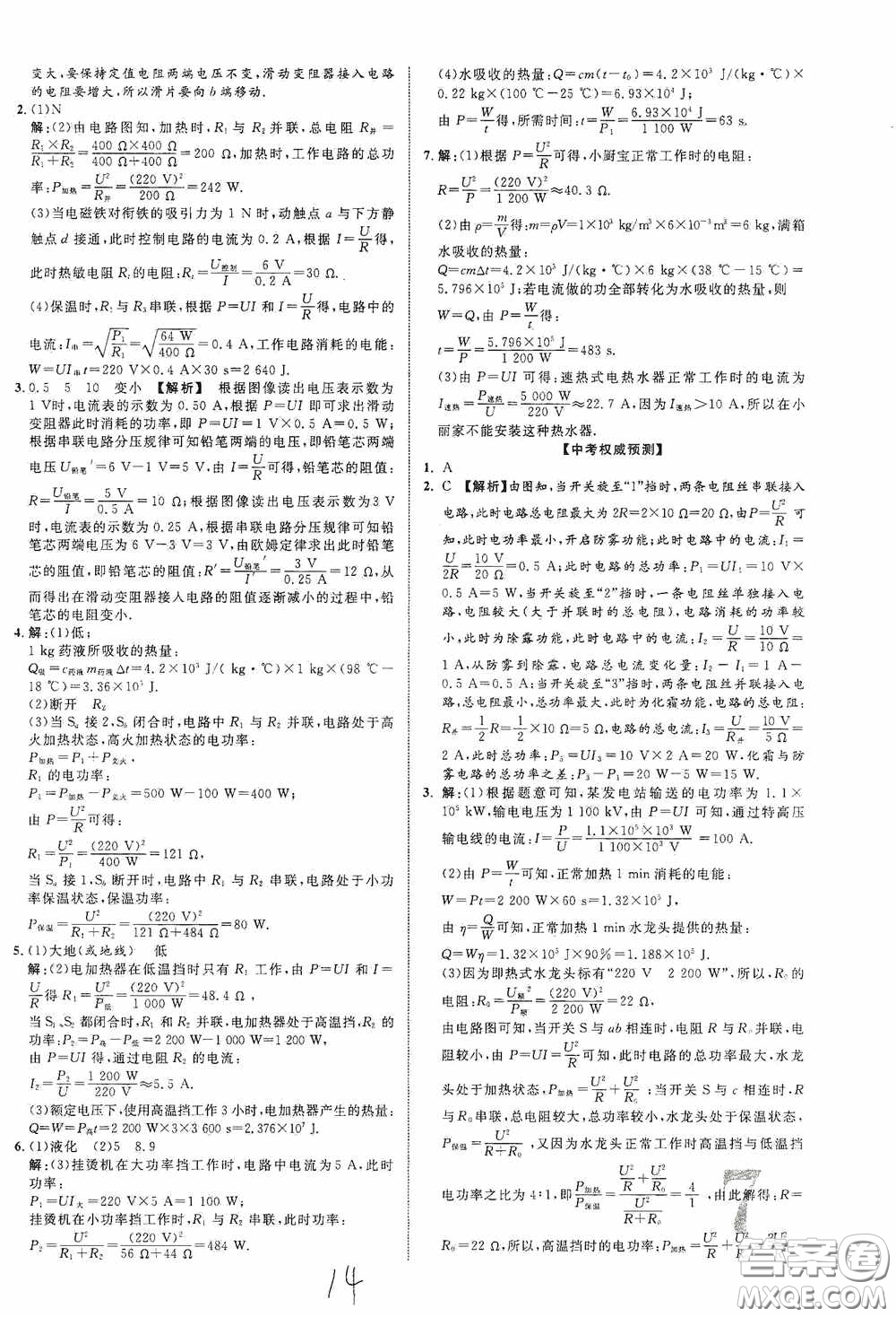 世界圖書(shū)出版公司2020陜西中考總復(fù)習(xí)優(yōu)化指導(dǎo)精講版物理答案