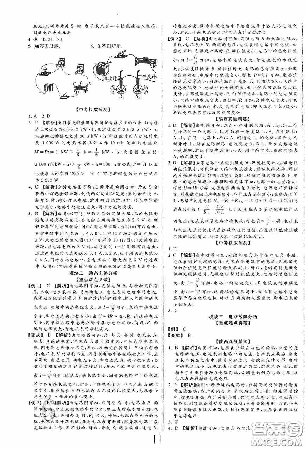 世界圖書(shū)出版公司2020陜西中考總復(fù)習(xí)優(yōu)化指導(dǎo)精講版物理答案