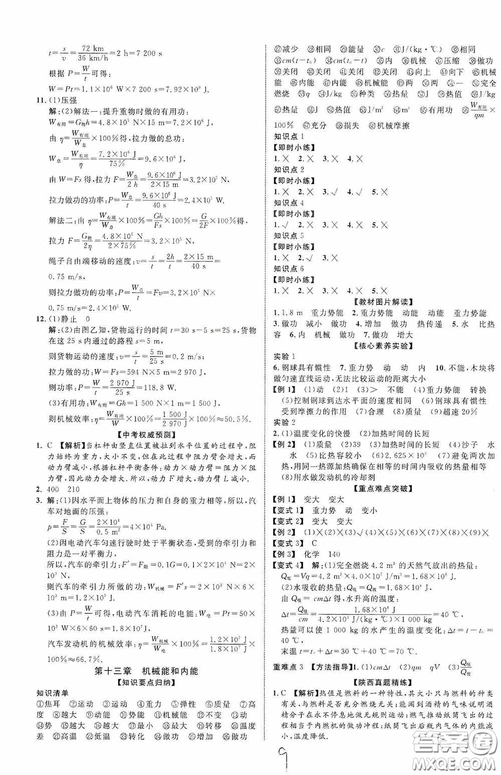 世界圖書(shū)出版公司2020陜西中考總復(fù)習(xí)優(yōu)化指導(dǎo)精講版物理答案