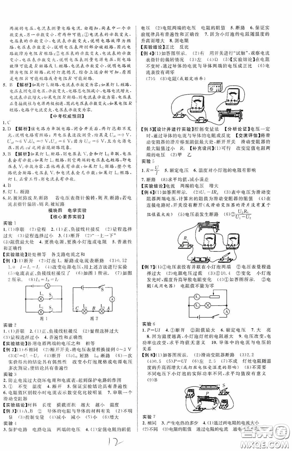 世界圖書(shū)出版公司2020陜西中考總復(fù)習(xí)優(yōu)化指導(dǎo)精講版物理答案