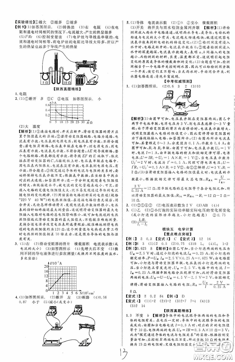 世界圖書(shū)出版公司2020陜西中考總復(fù)習(xí)優(yōu)化指導(dǎo)精講版物理答案
