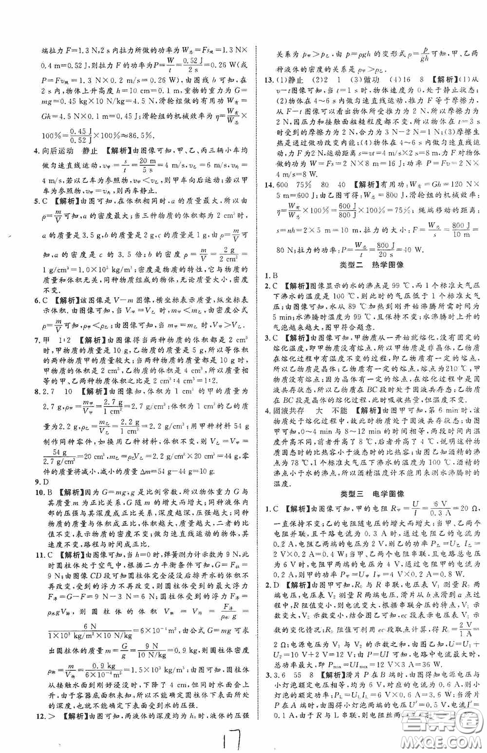世界圖書(shū)出版公司2020陜西中考總復(fù)習(xí)優(yōu)化指導(dǎo)精講版物理答案