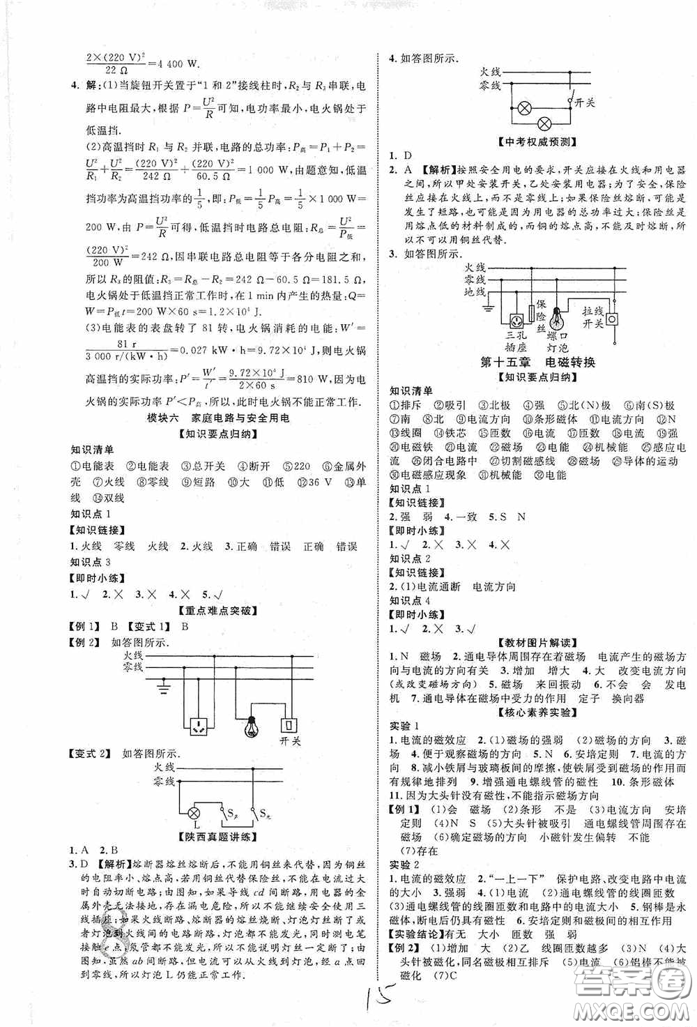 世界圖書(shū)出版公司2020陜西中考總復(fù)習(xí)優(yōu)化指導(dǎo)精講版物理答案