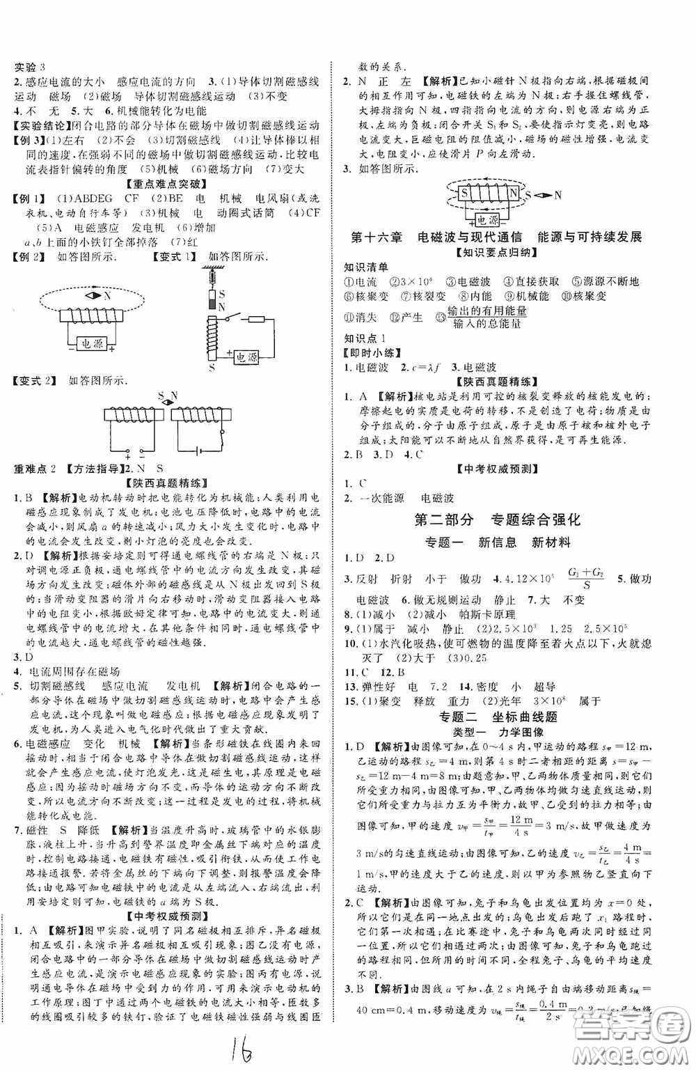 世界圖書(shū)出版公司2020陜西中考總復(fù)習(xí)優(yōu)化指導(dǎo)精講版物理答案