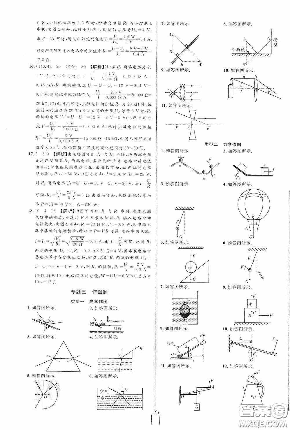世界圖書(shū)出版公司2020陜西中考總復(fù)習(xí)優(yōu)化指導(dǎo)精講版物理答案