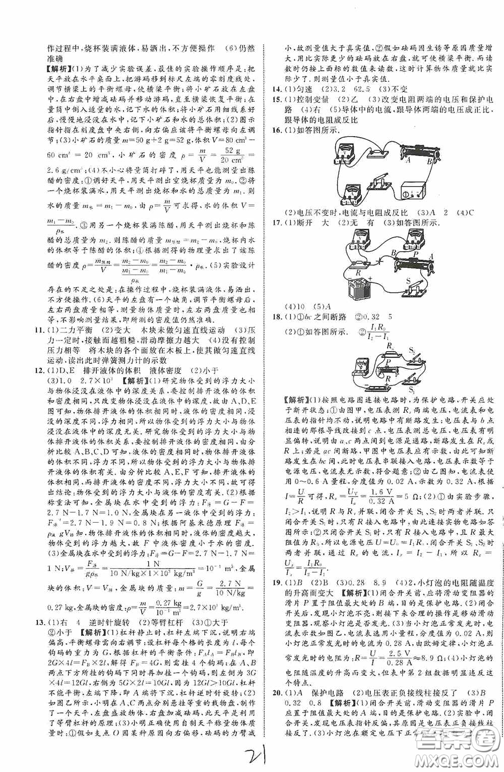 世界圖書(shū)出版公司2020陜西中考總復(fù)習(xí)優(yōu)化指導(dǎo)精講版物理答案