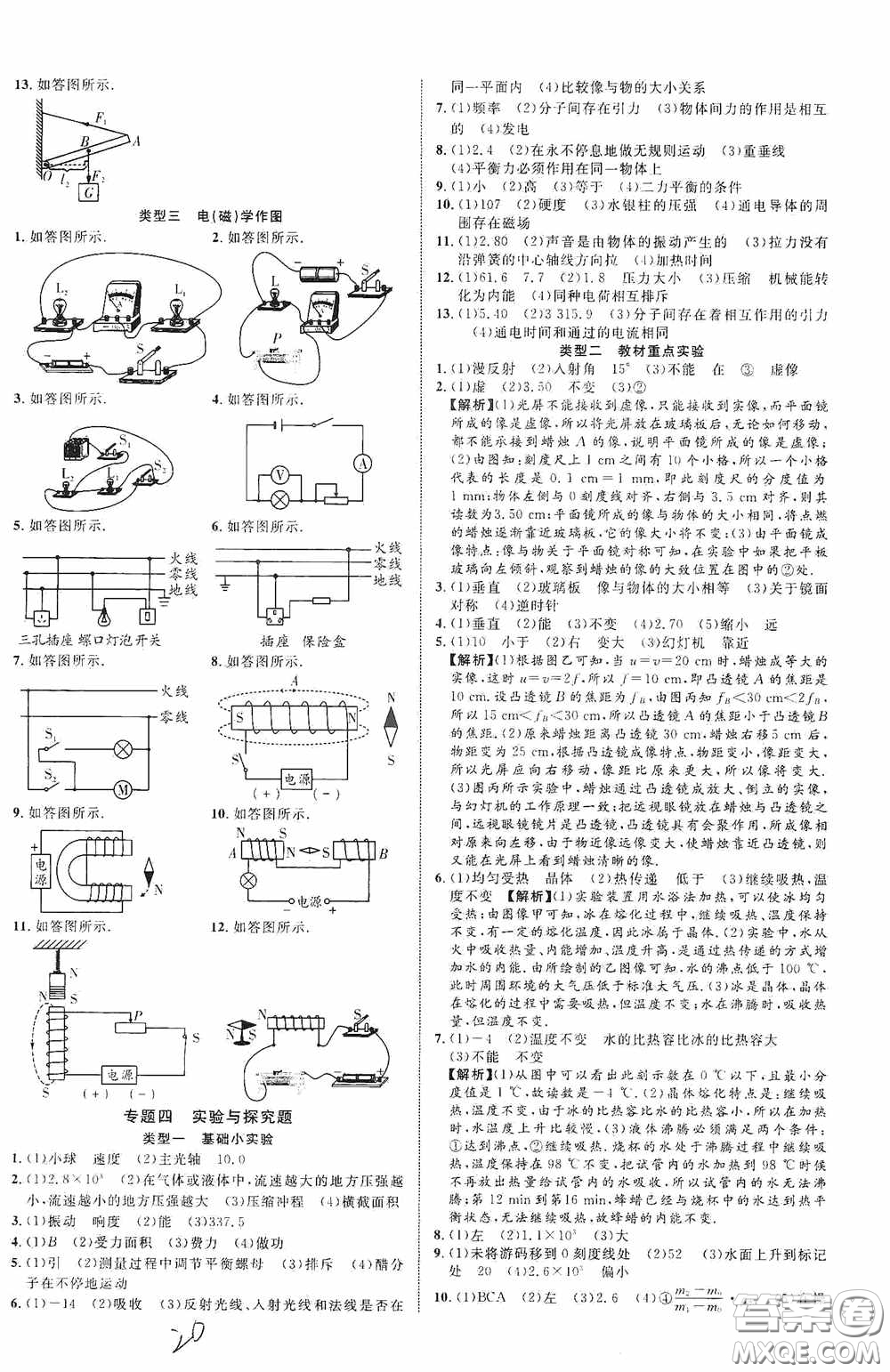 世界圖書(shū)出版公司2020陜西中考總復(fù)習(xí)優(yōu)化指導(dǎo)精講版物理答案
