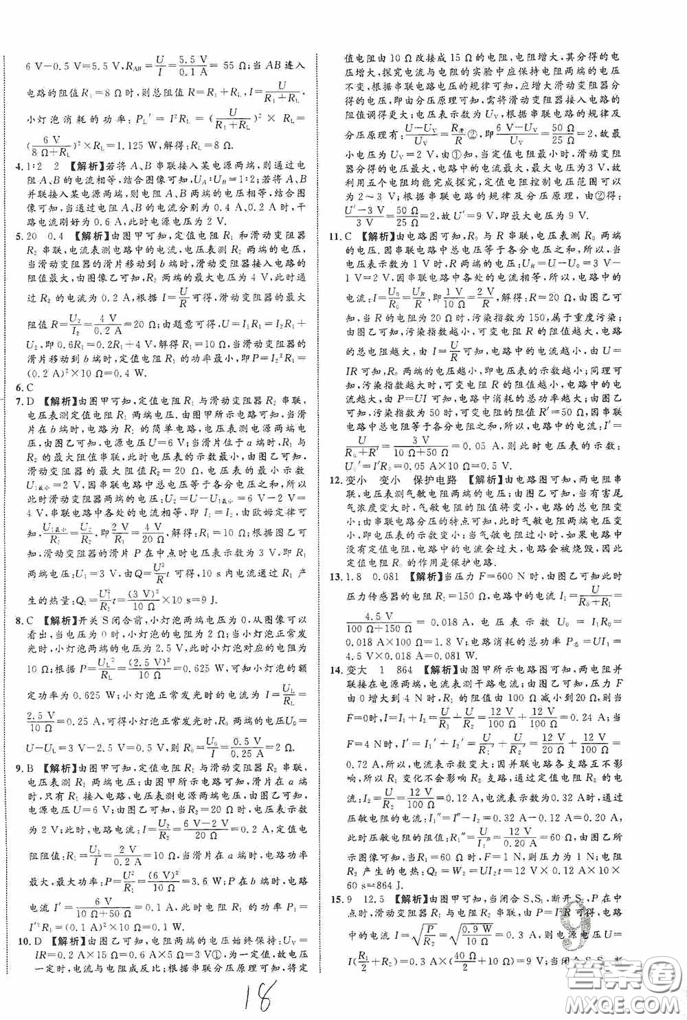 世界圖書(shū)出版公司2020陜西中考總復(fù)習(xí)優(yōu)化指導(dǎo)精講版物理答案