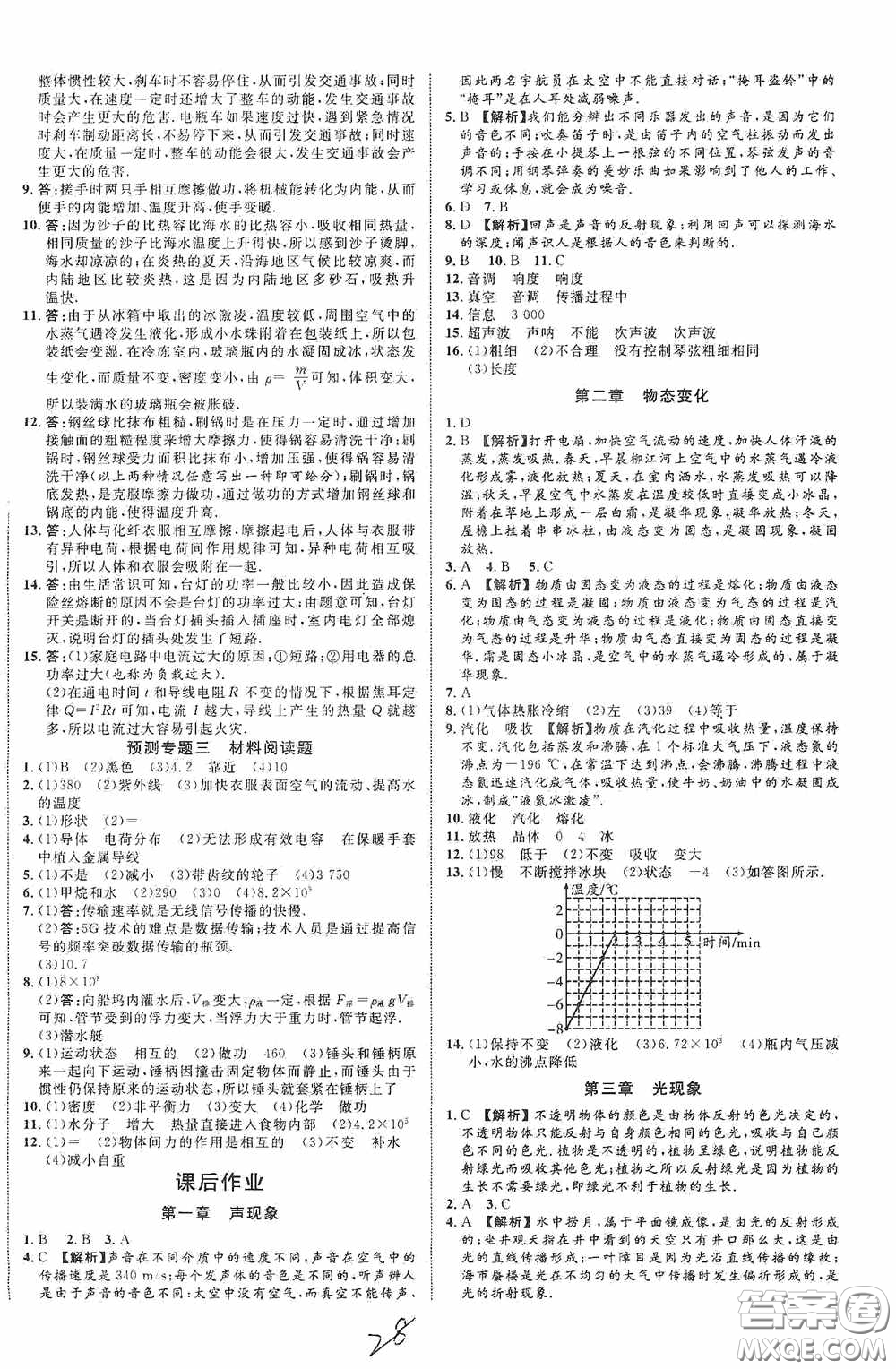 世界圖書(shū)出版公司2020陜西中考總復(fù)習(xí)優(yōu)化指導(dǎo)精講版物理答案