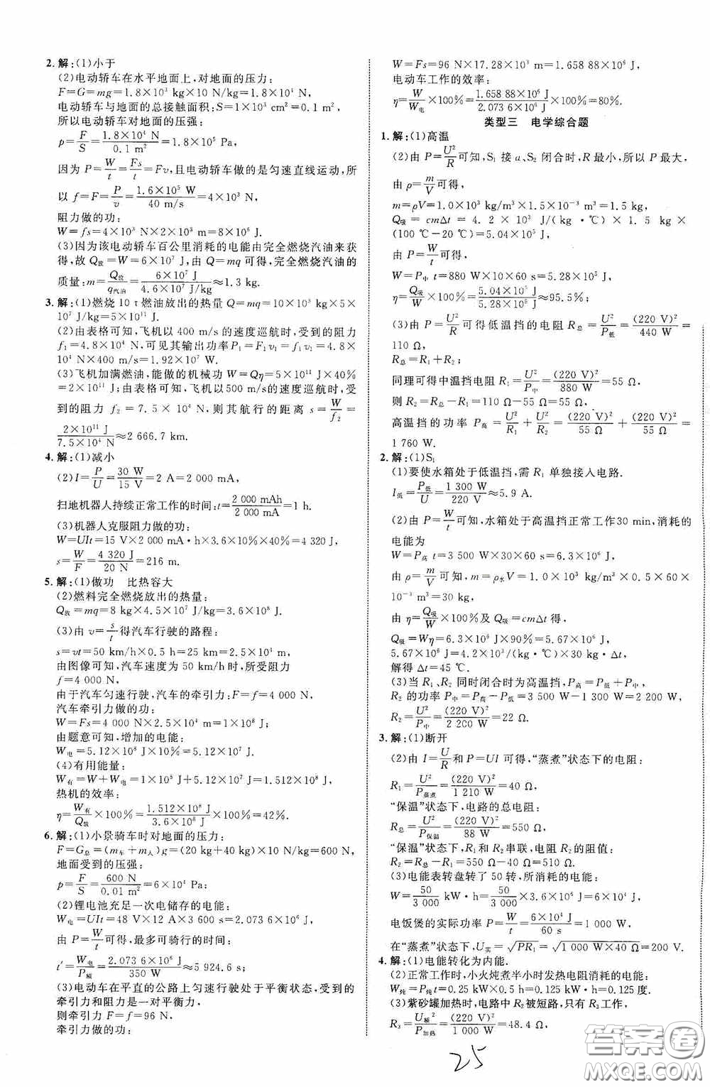 世界圖書(shū)出版公司2020陜西中考總復(fù)習(xí)優(yōu)化指導(dǎo)精講版物理答案