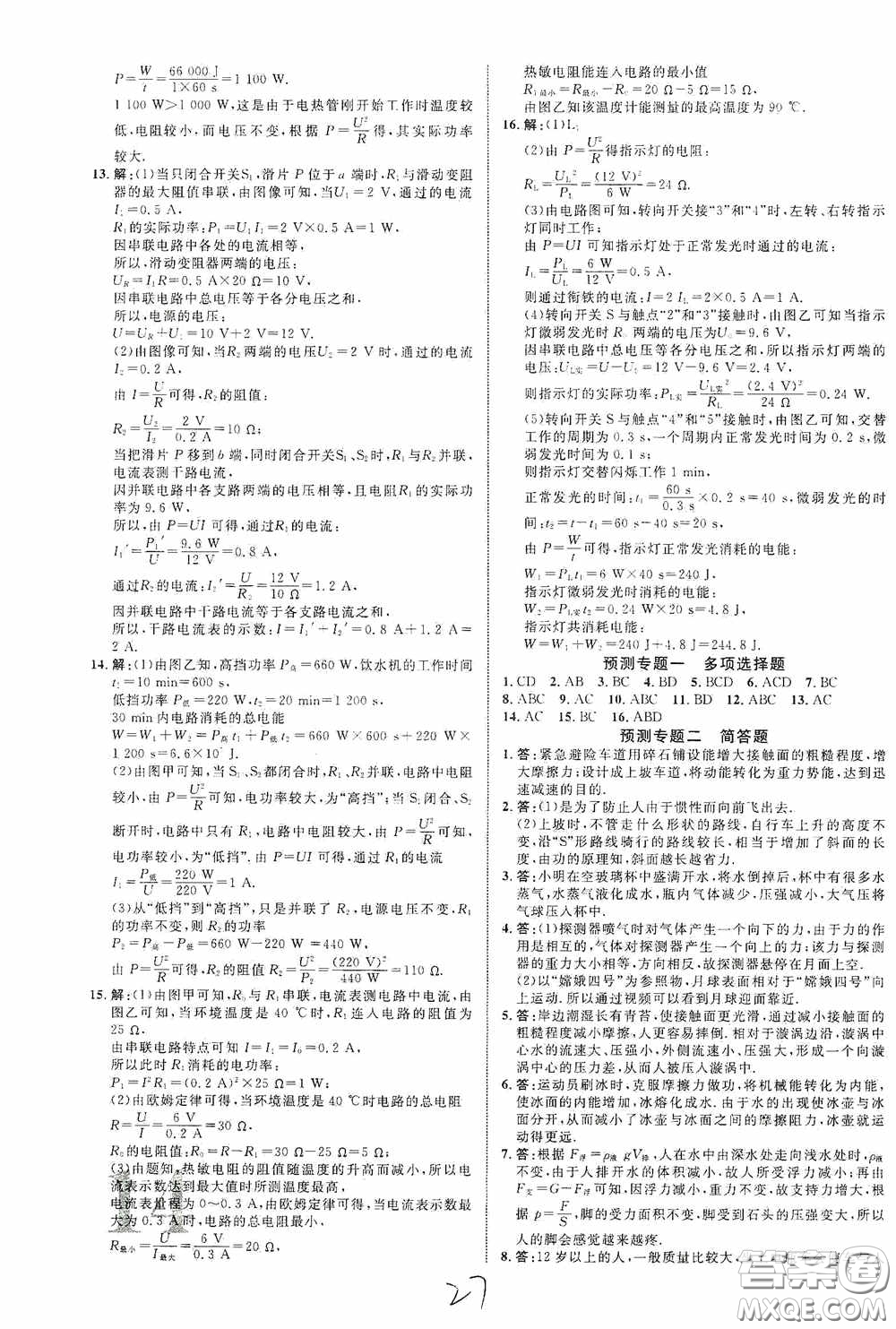 世界圖書(shū)出版公司2020陜西中考總復(fù)習(xí)優(yōu)化指導(dǎo)精講版物理答案