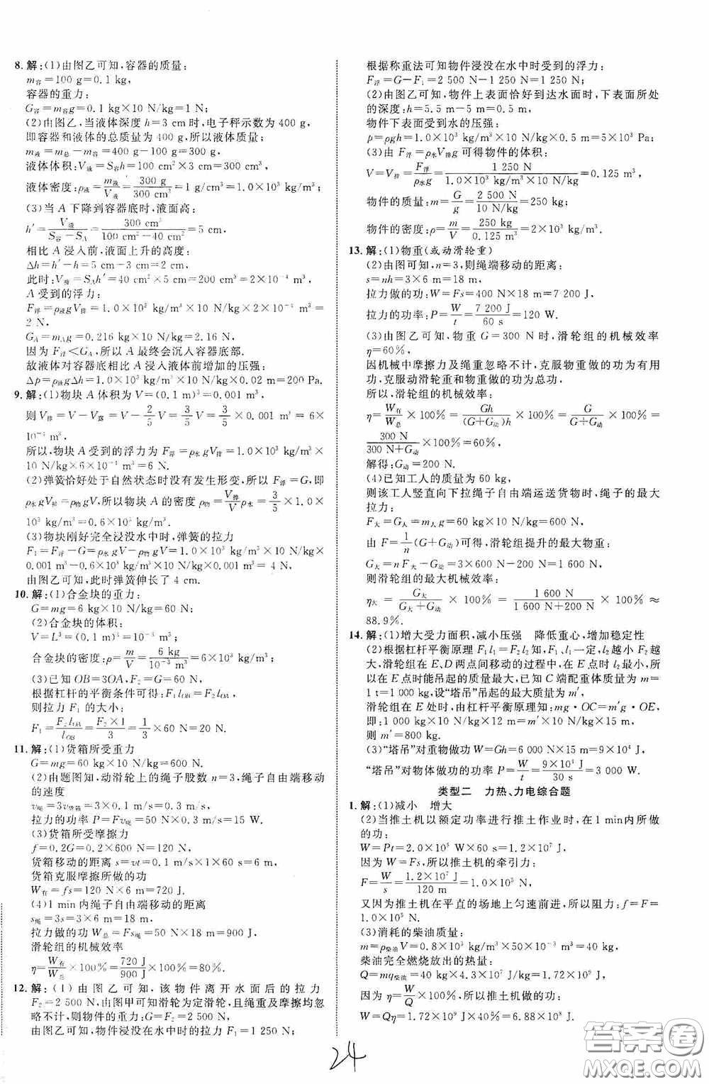 世界圖書(shū)出版公司2020陜西中考總復(fù)習(xí)優(yōu)化指導(dǎo)精講版物理答案