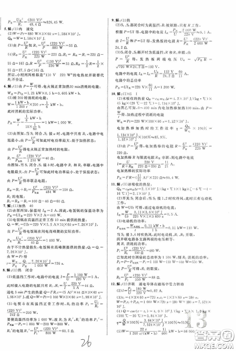 世界圖書(shū)出版公司2020陜西中考總復(fù)習(xí)優(yōu)化指導(dǎo)精講版物理答案