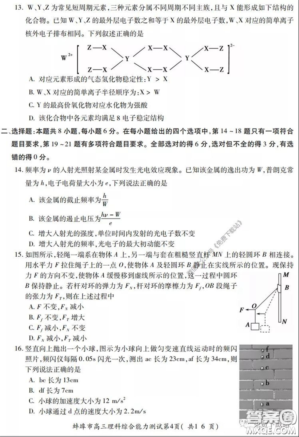 蚌埠市2020屆高三年級(jí)第三次教學(xué)質(zhì)量檢查考試?yán)砜凭C合試題及答案