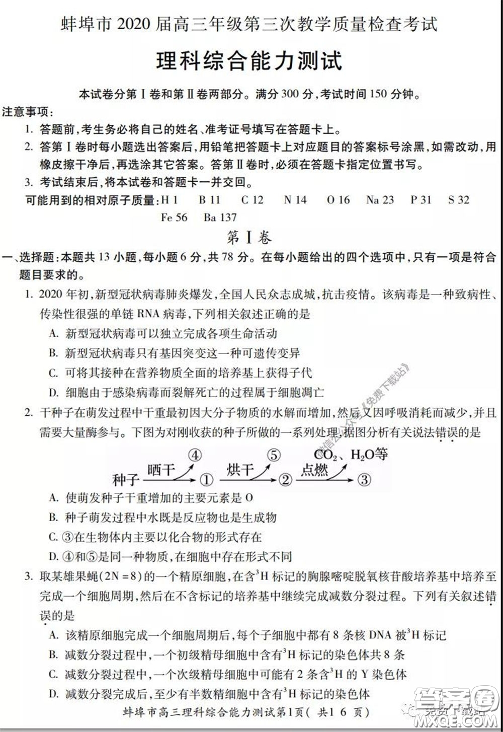 蚌埠市2020屆高三年級(jí)第三次教學(xué)質(zhì)量檢查考試?yán)砜凭C合試題及答案