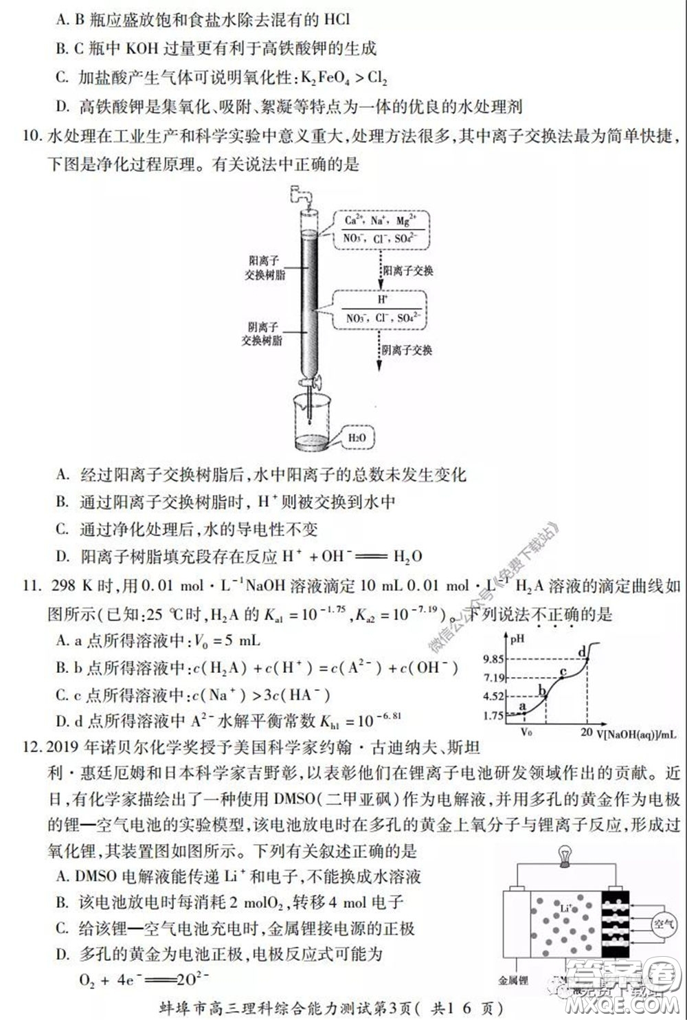 蚌埠市2020屆高三年級(jí)第三次教學(xué)質(zhì)量檢查考試?yán)砜凭C合試題及答案