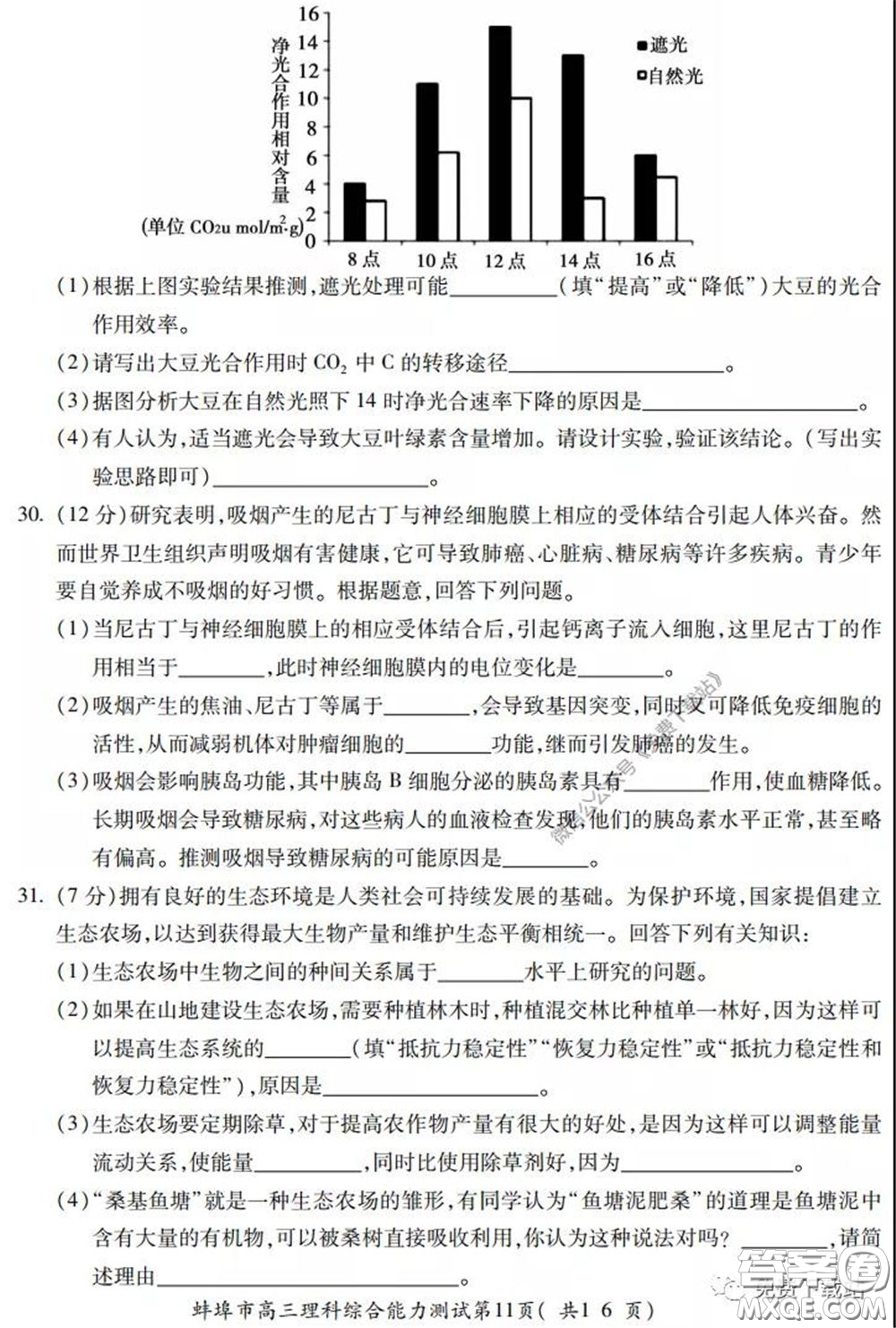 蚌埠市2020屆高三年級(jí)第三次教學(xué)質(zhì)量檢查考試?yán)砜凭C合試題及答案