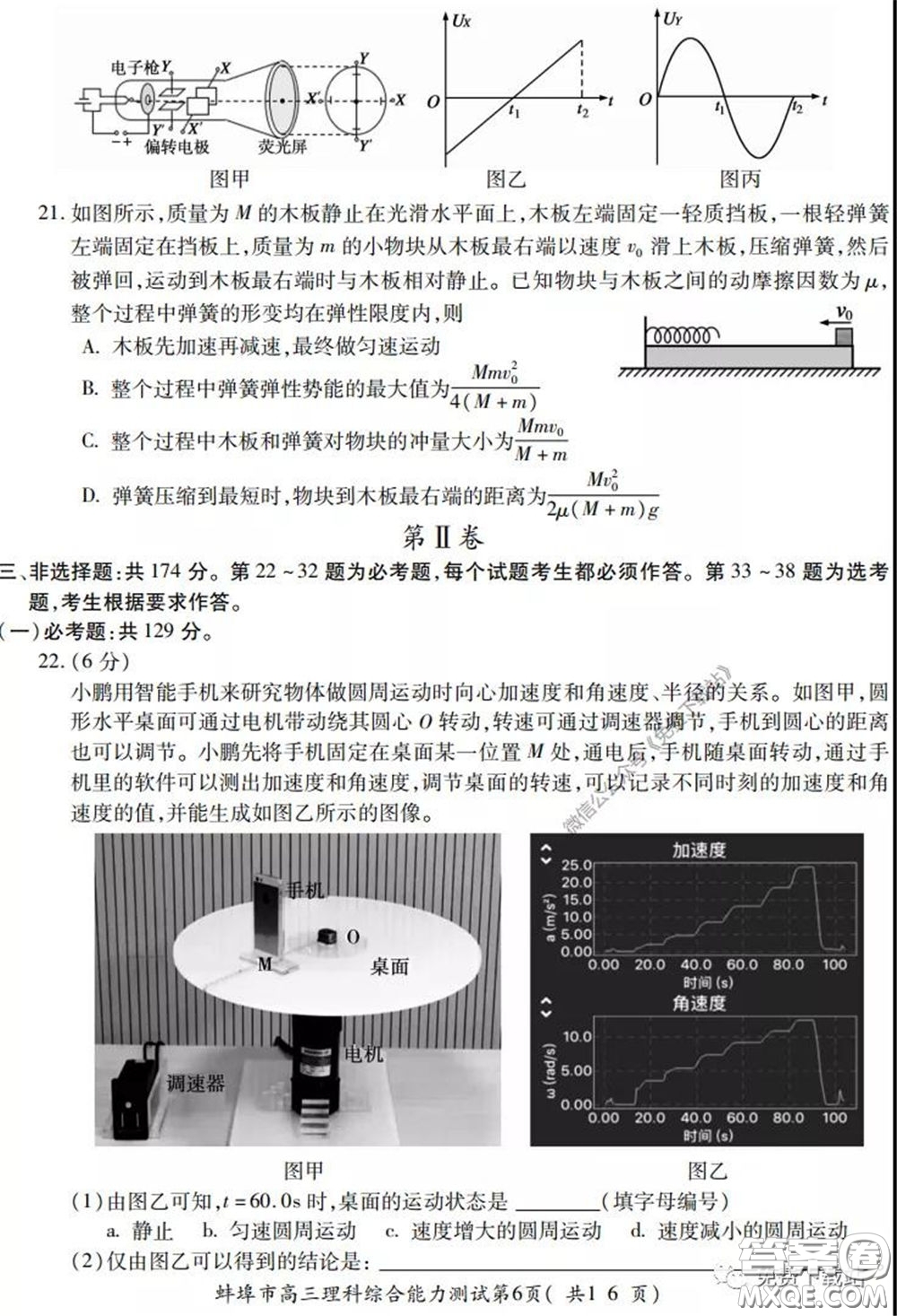蚌埠市2020屆高三年級(jí)第三次教學(xué)質(zhì)量檢查考試?yán)砜凭C合試題及答案