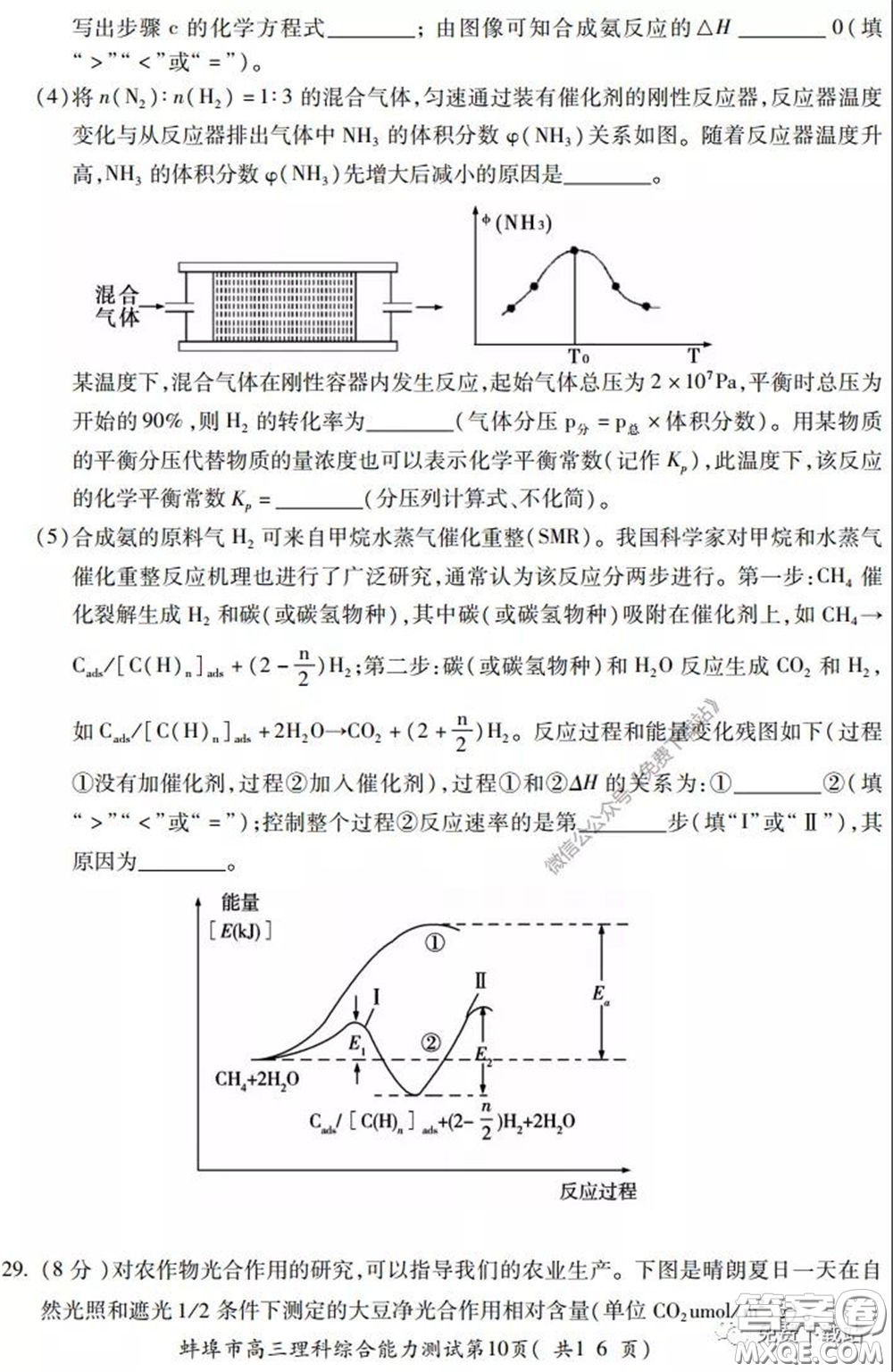 蚌埠市2020屆高三年級(jí)第三次教學(xué)質(zhì)量檢查考試?yán)砜凭C合試題及答案