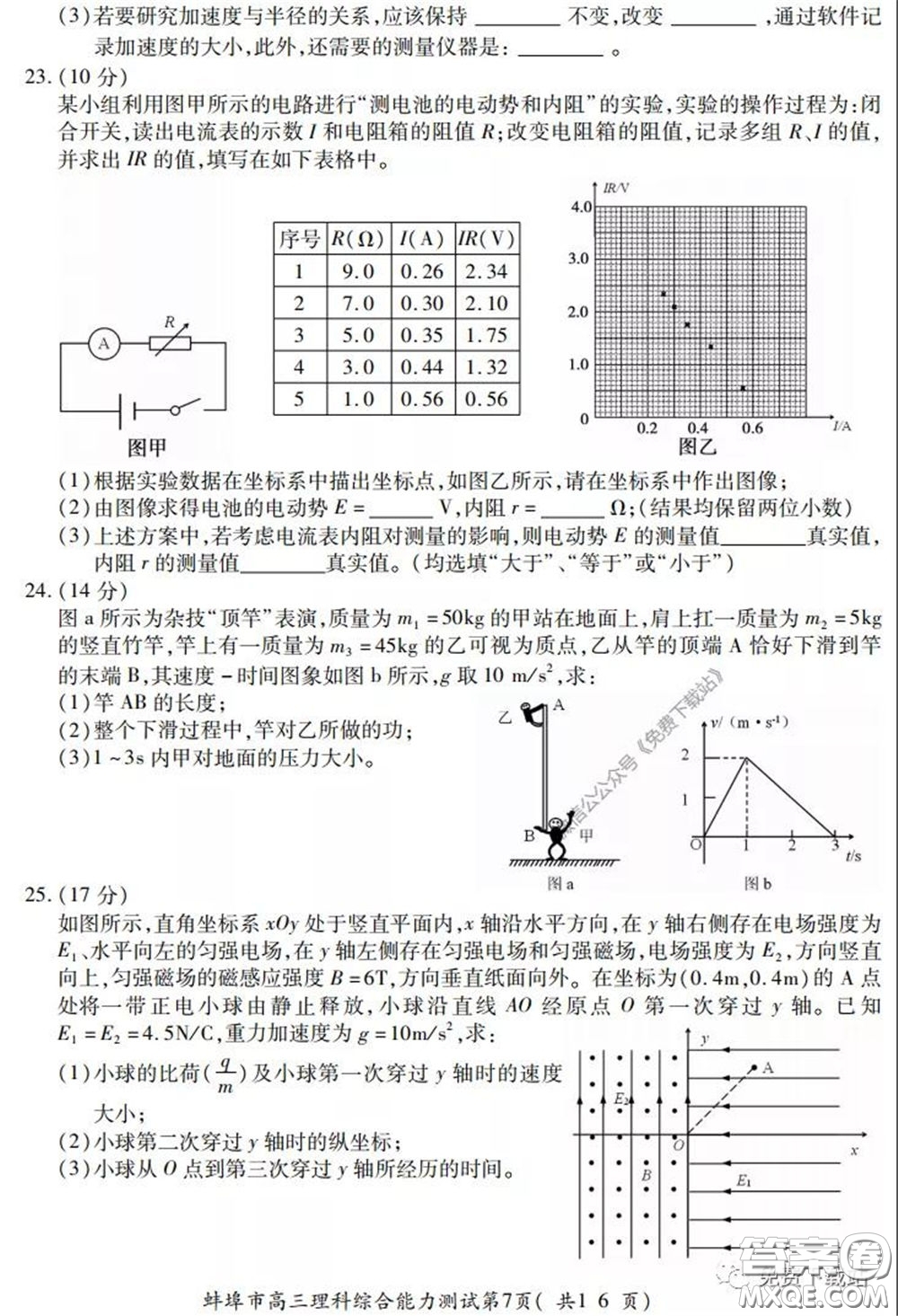 蚌埠市2020屆高三年級(jí)第三次教學(xué)質(zhì)量檢查考試?yán)砜凭C合試題及答案