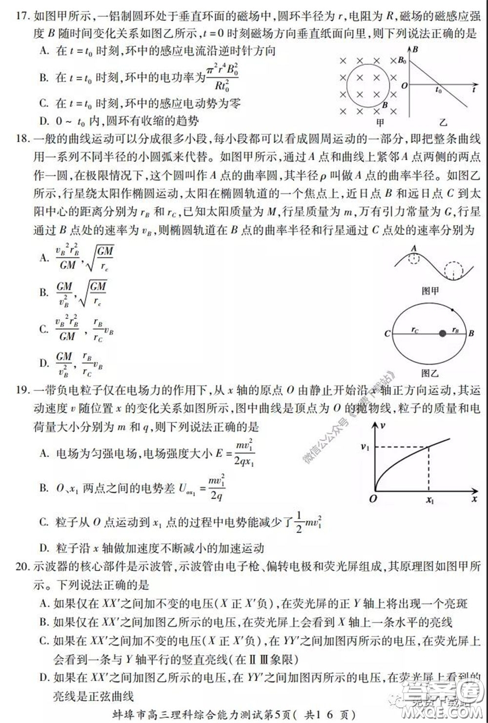 蚌埠市2020屆高三年級(jí)第三次教學(xué)質(zhì)量檢查考試?yán)砜凭C合試題及答案