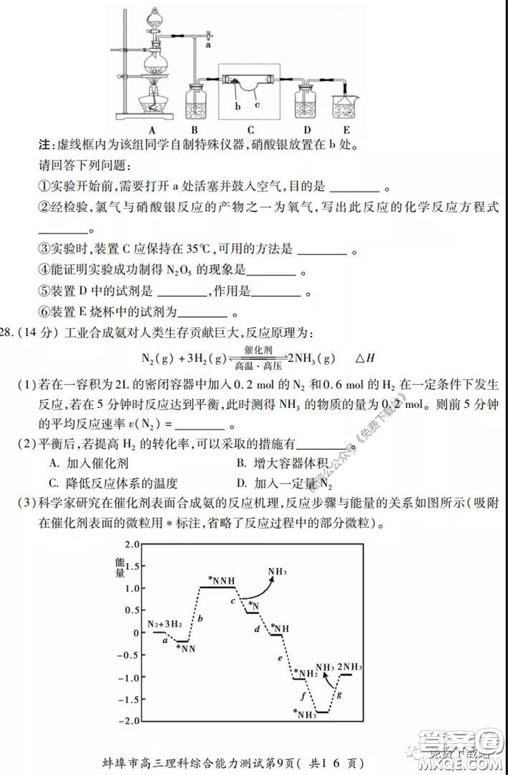 蚌埠市2020屆高三年級(jí)第三次教學(xué)質(zhì)量檢查考試?yán)砜凭C合試題及答案