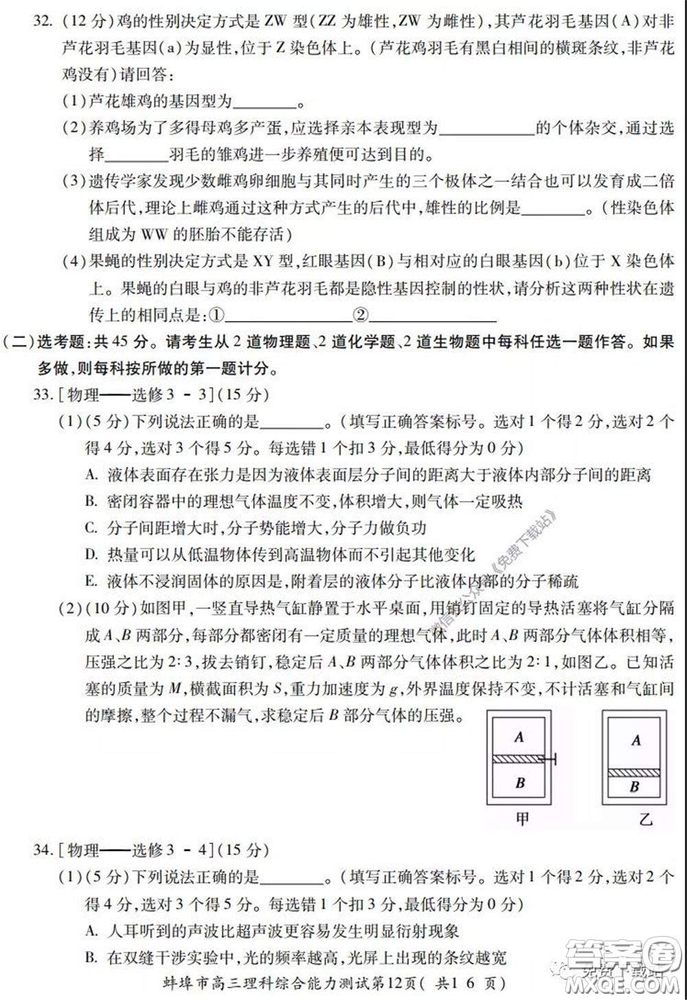 蚌埠市2020屆高三年級(jí)第三次教學(xué)質(zhì)量檢查考試?yán)砜凭C合試題及答案