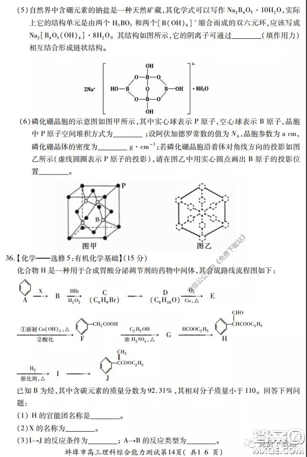 蚌埠市2020屆高三年級(jí)第三次教學(xué)質(zhì)量檢查考試?yán)砜凭C合試題及答案