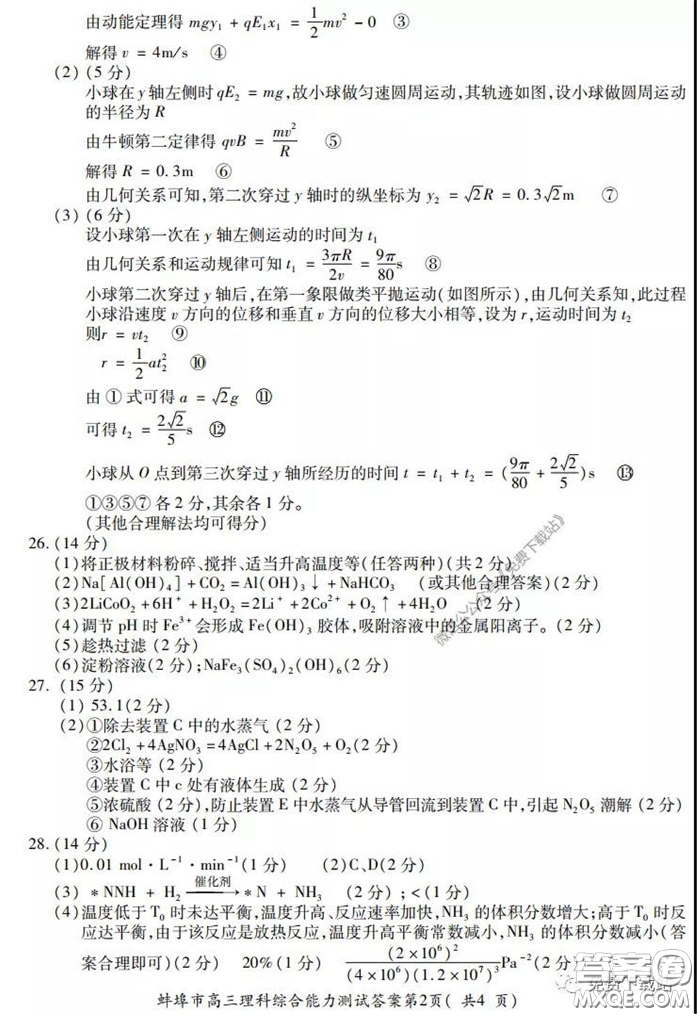 蚌埠市2020屆高三年級(jí)第三次教學(xué)質(zhì)量檢查考試?yán)砜凭C合試題及答案