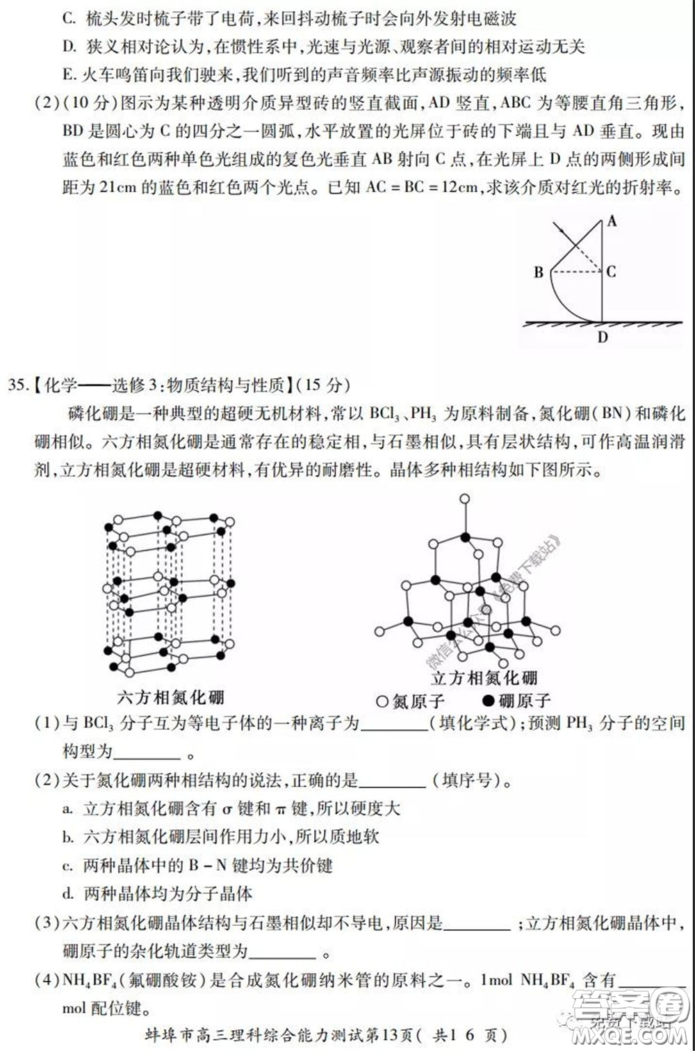 蚌埠市2020屆高三年級(jí)第三次教學(xué)質(zhì)量檢查考試?yán)砜凭C合試題及答案