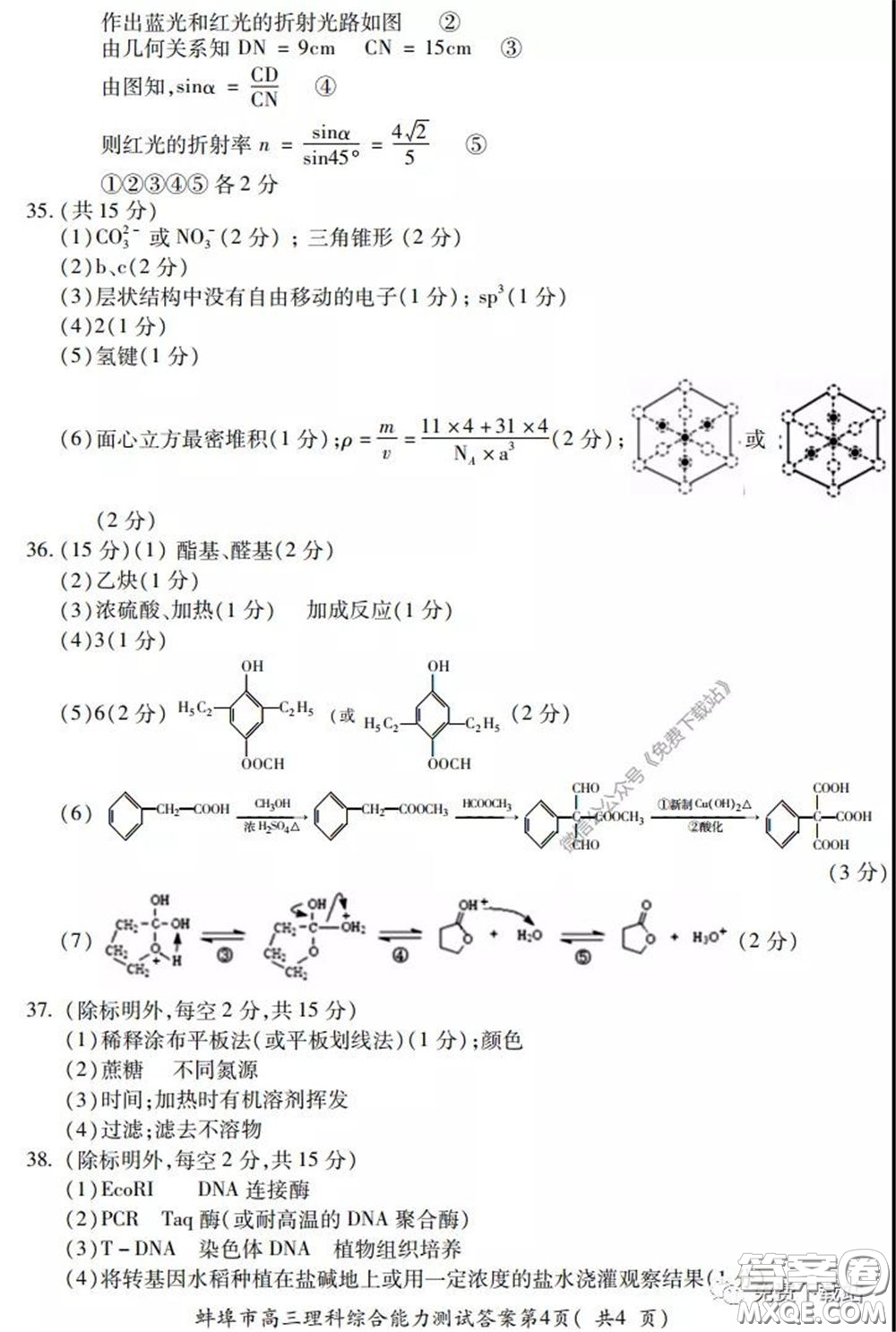 蚌埠市2020屆高三年級(jí)第三次教學(xué)質(zhì)量檢查考試?yán)砜凭C合試題及答案