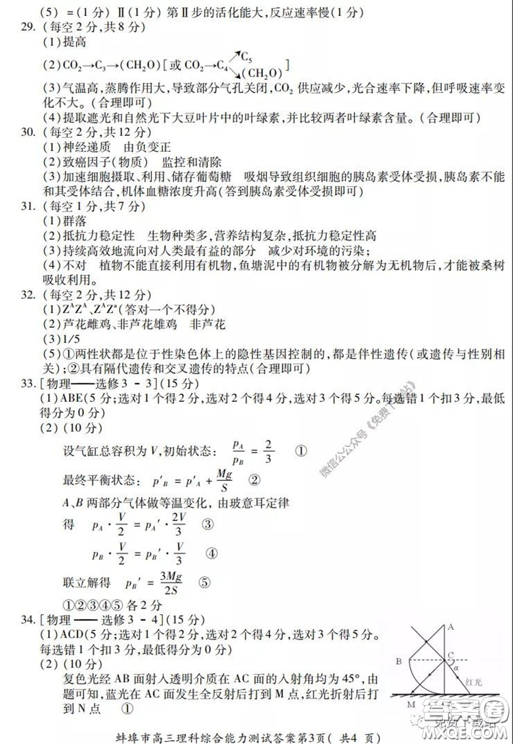 蚌埠市2020屆高三年級(jí)第三次教學(xué)質(zhì)量檢查考試?yán)砜凭C合試題及答案
