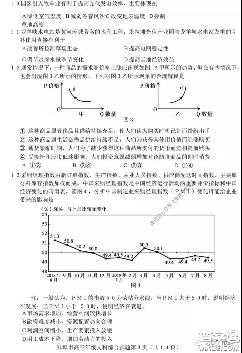 蚌埠市2020屆高三年級(jí)第三次教學(xué)質(zhì)量檢查考試文科綜合試題及答案