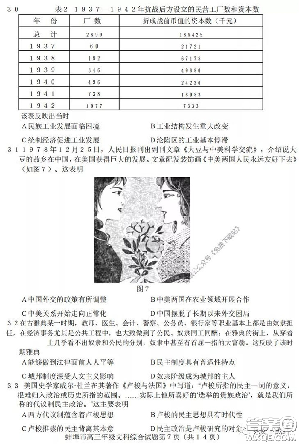 蚌埠市2020屆高三年級(jí)第三次教學(xué)質(zhì)量檢查考試文科綜合試題及答案