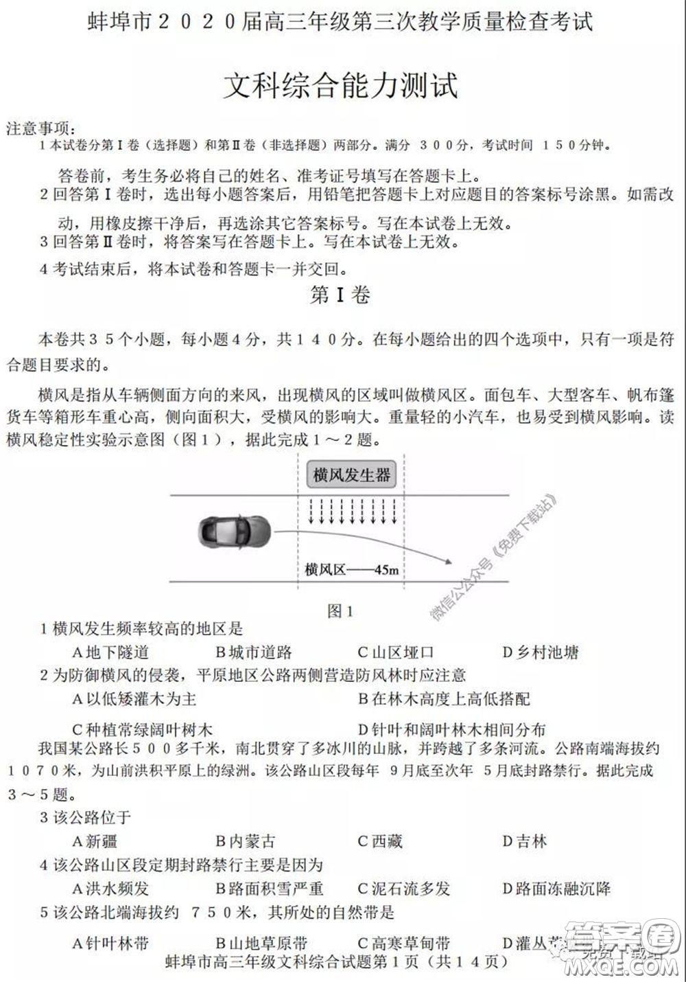 蚌埠市2020屆高三年級(jí)第三次教學(xué)質(zhì)量檢查考試文科綜合試題及答案