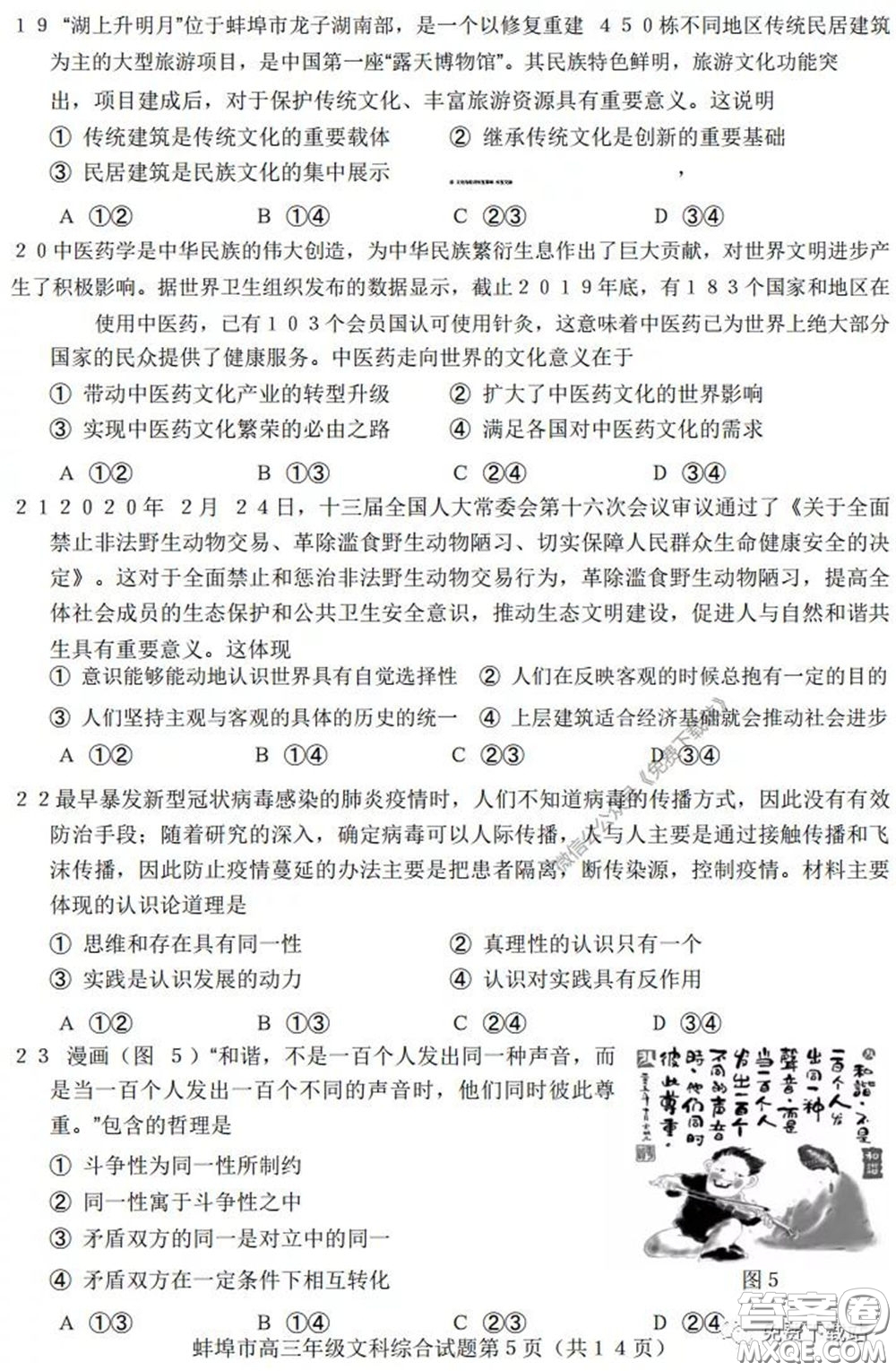 蚌埠市2020屆高三年級(jí)第三次教學(xué)質(zhì)量檢查考試文科綜合試題及答案
