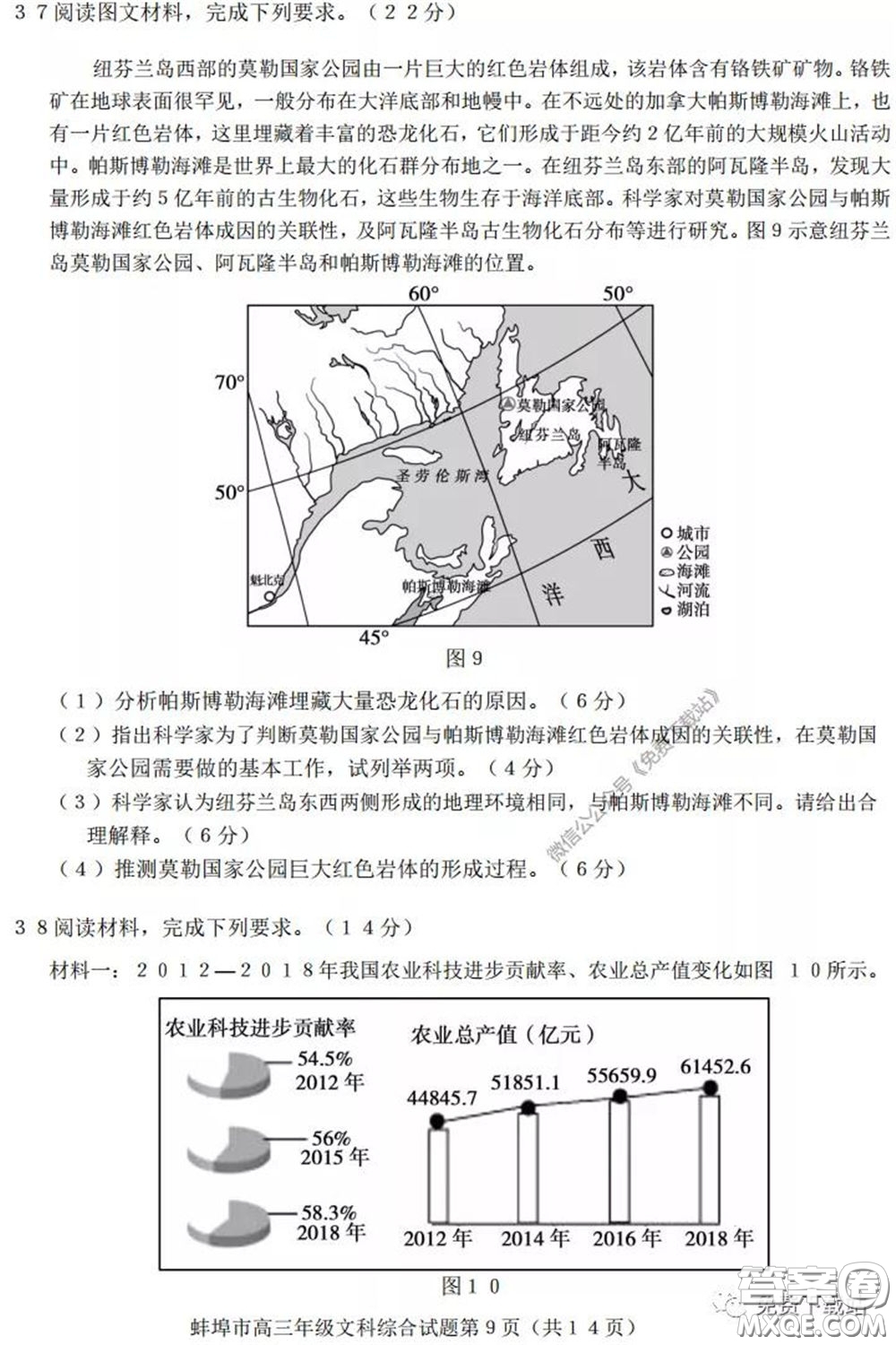 蚌埠市2020屆高三年級(jí)第三次教學(xué)質(zhì)量檢查考試文科綜合試題及答案